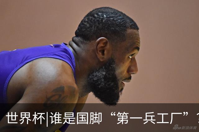 世界杯|谁是国脚“第一兵工厂”？非曼城莫属！共输送19名国脚