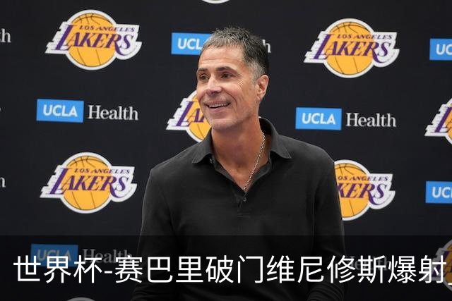 世界杯-赛巴里破门维尼修斯爆射 巴西半场暂1-1摩洛哥