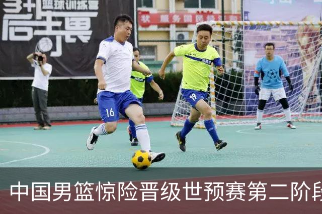 中国男篮惊险晋级世预赛第二阶段，杨瀚森表现低于预期