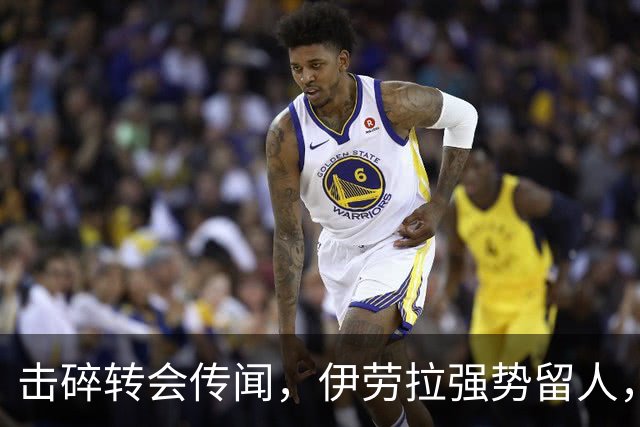 击碎转会传闻，伊劳拉强势留人，利物浦今夏专注补强不拆队