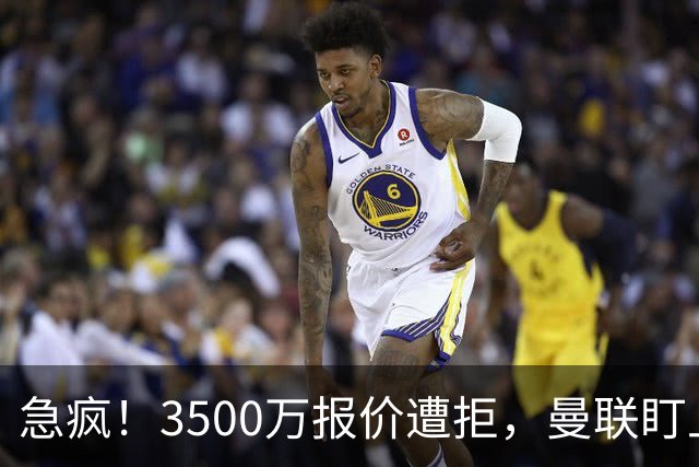 急疯！3500万报价遭拒，曼联盯上21岁神锋，锋线重建暗藏巨大变数