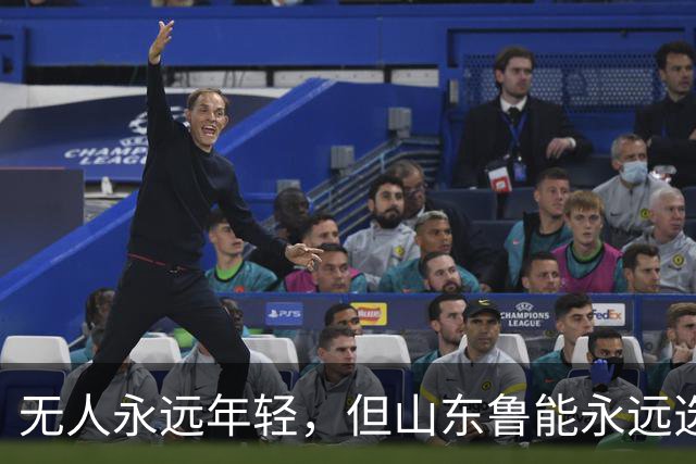 无人永远年轻，但山东鲁能永远选择年轻：三代王牌更迭的极致布局