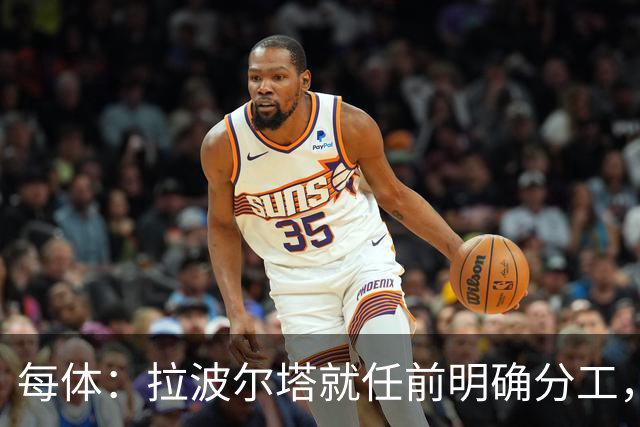 每体：拉波尔塔就任前明确分工，巴萨董事会将迎来五位新成员