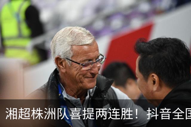 湘超株洲队喜提两连胜！抖音全国榜六！