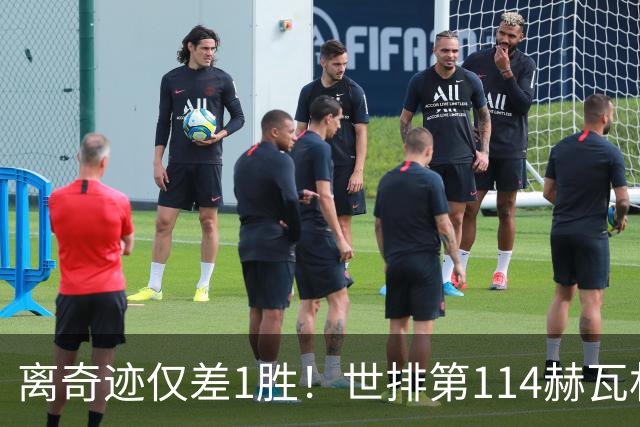 离奇迹仅差1胜！世排第114赫瓦林斯卡法网连赢9场+4次送蛋