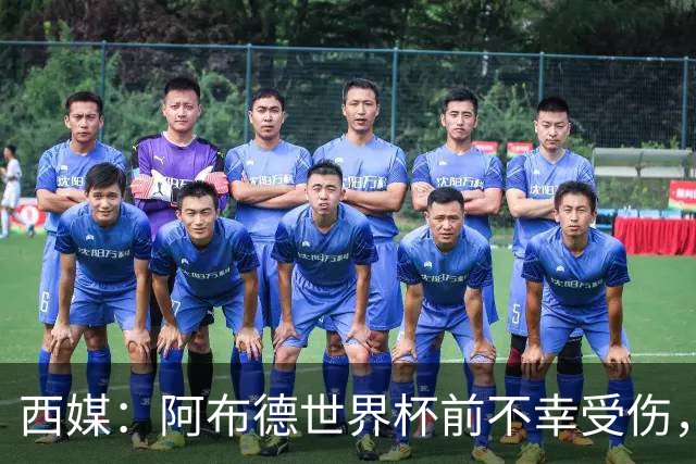 西媒：阿布德世界杯前不幸受伤，看完摩洛哥首战后已离开集训营