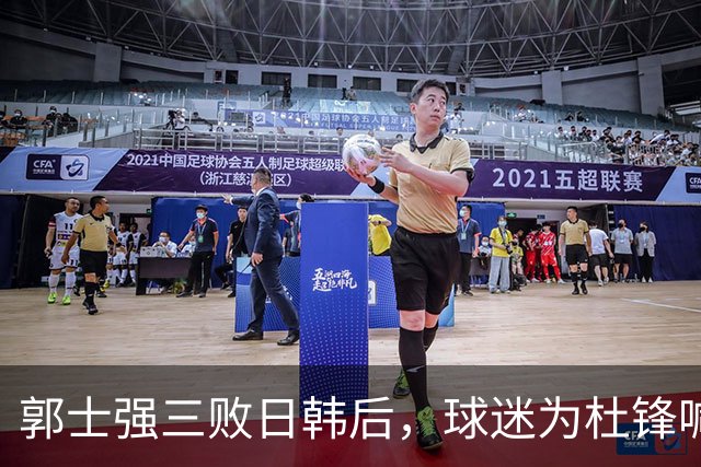 郭士强三败日韩后，球迷为杜锋喊冤！四杀日本打进世界杯，他对得起男篮