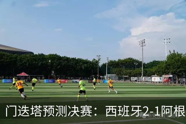 门迭塔预测决赛：西班牙2-1阿根廷，亚马尔、梅西进球，西蒙扑点