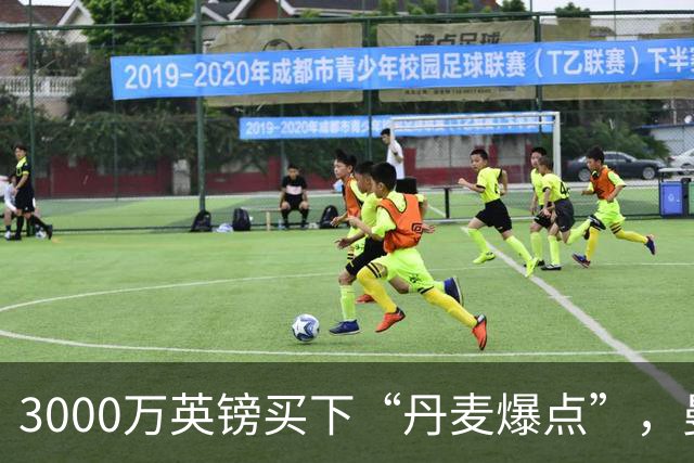 3000万英镑买下“丹麦爆点”，曼联这笔引援血赚