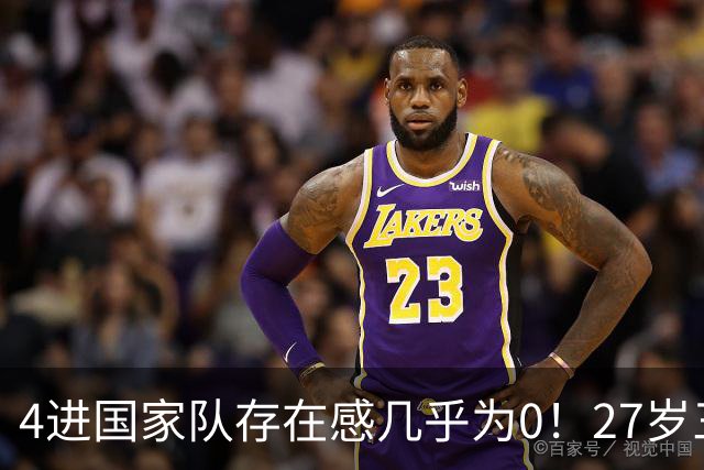 4进国家队存在感几乎为0！27岁三无锋线，郭士强认为还有潜力可挖？